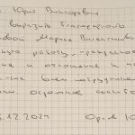 Орлов Ю. В. (клиника на Ярославском)